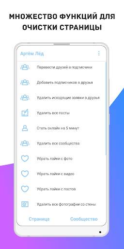 VK Clean 2 - Очистка ВК screenshot 1