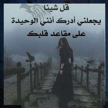 غضب العاشق كلام حب حزين screenshot 1