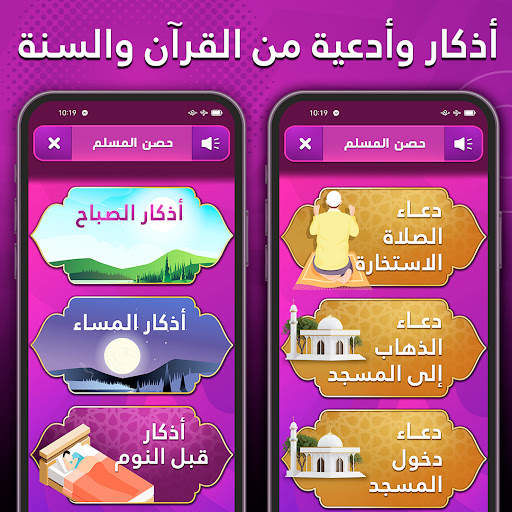 أذكار ومسبحة المسلم скриншот 6