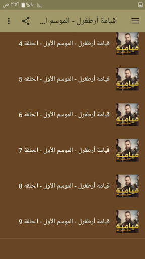مسلسل قيامة أرطغرل - الموسم الأول مدبلج للعربية 2 تصوير الشاشة