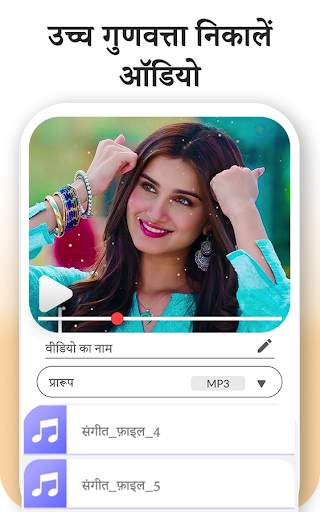 वीडियो से ऑडियो-वीडियो कनवर्टर स्क्रीनशॉट 2