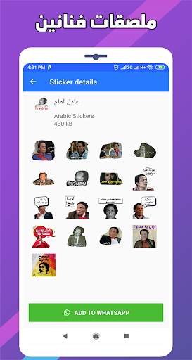 ملصقات واتساب عربية WAStickerA screenshot 4