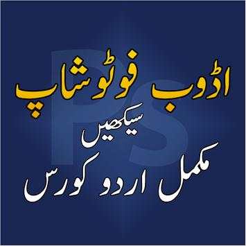 Learn Adobe PhotoShop in Urdu screenshot 1