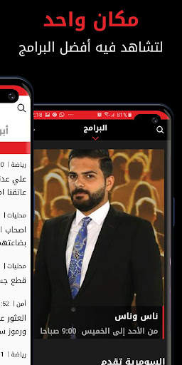 Alsumaria TV قناة السومرية screenshot 7