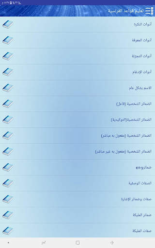 French Grammar screenshot 1