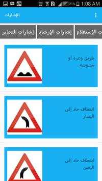 تعلم إشارات المرور скриншот 3