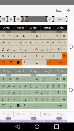 لوحة مفاتيح Zimpl 5 تصوير الشاشة