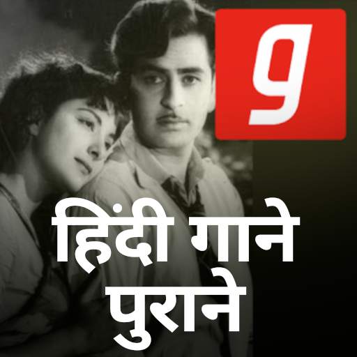 हिंदी गाने पुराने, Old Hindi Songs MP3 Music App 1.1.0
