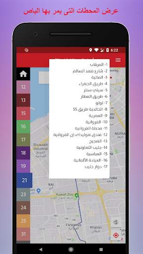 مسارات باصات الكويت 🚌 -- وظائف الكويت💼 3 تصوير الشاشة