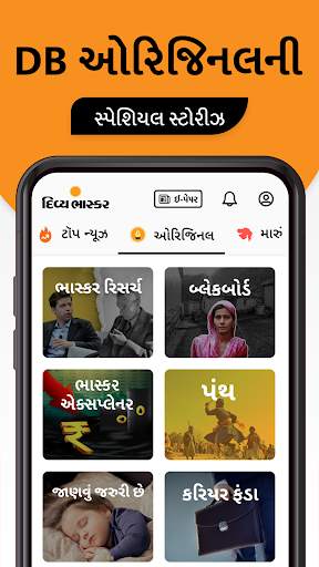 Gujarati News by Divya Bhaskar screenshot 7