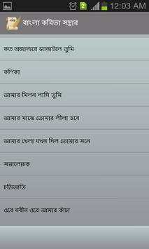 Bangla Kobita [Poems] screenshot 2