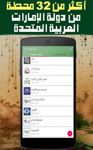 راديو الإمارات screenshot 2