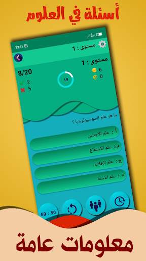 معلومات عامة في الثقافة العامة 4 تصوير الشاشة