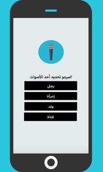 تغيير الصوت في المكالمة بسهولة screenshot 3