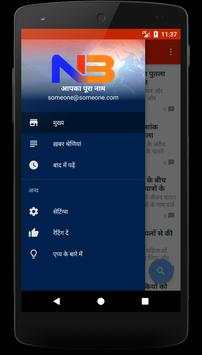 Nishpaksh Baat screenshot 3