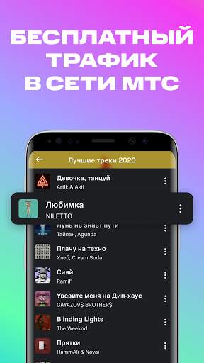 МТС Music – слушать музыку онлайн screenshot 4