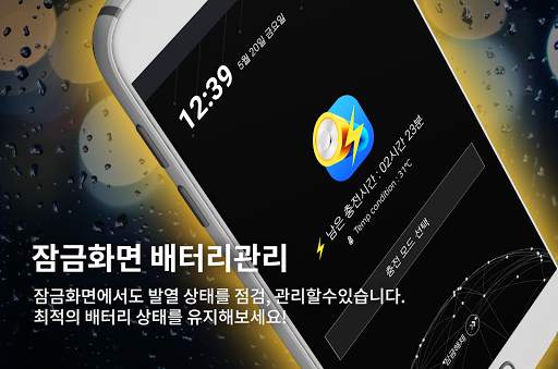 WHAFF 배터리(배터리 절약) screenshot 4