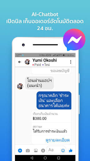 Shoplus: ผู้ช่วยการขายของบน FB screenshot 3