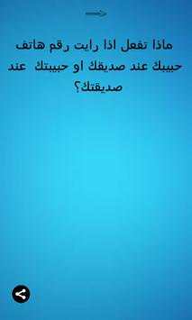 كرسي الاعتراف screenshot 2