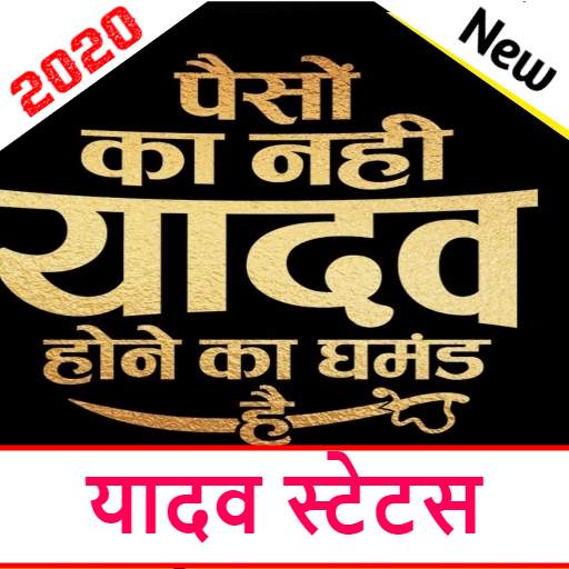 New Yadav Attitude Status 2020-जय यदुवंशी शायरी 1.6