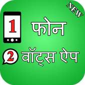 ek phone 2 whtsapp icon