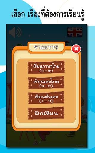 ฝึกเขียน ก.ไก่ - ฮ.นกฮูก อ.1-3 скриншот 11