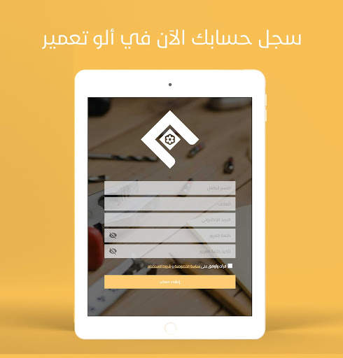 Alo Tamir - ألو تعمير 8 تصوير الشاشة