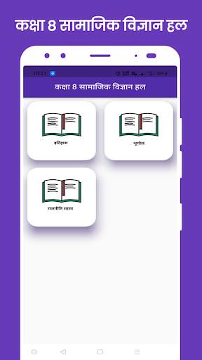 Class 8 Social Science screenshot 1