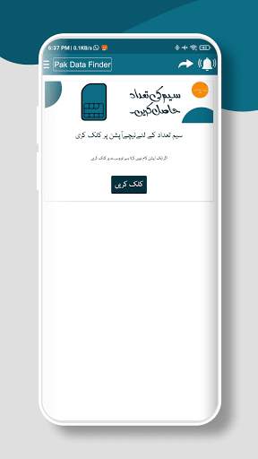 Pak Data Finder | Sim Database | Owner Details screenshot 6