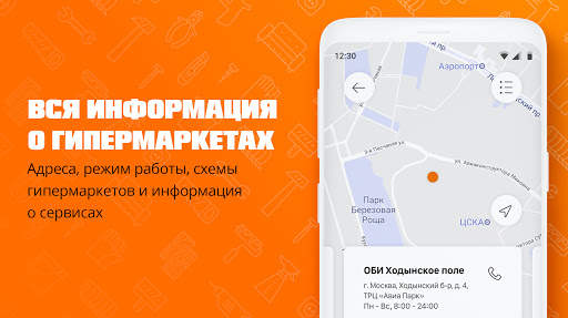 ОБИ – товары для дома, стройма screenshot 5