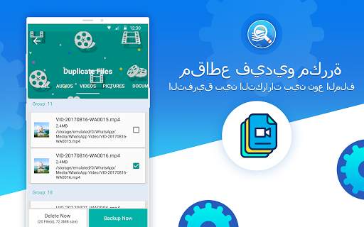 Duplicate Files Fixer & Remove 14 تصوير الشاشة