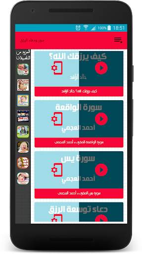 sourat jalb rizk douaa rizk screenshot 2