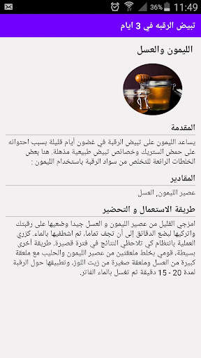 تبييض الرقبة و الوجه منزليا 8 تصوير الشاشة
