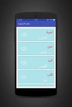 تعلم و تكلم الأمازيغية بسهولة 5 تصوير الشاشة