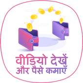 Watch Video And Earn Money - Earn Real Money 1.2