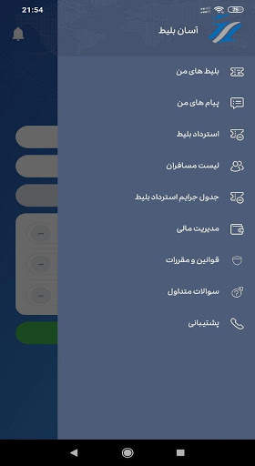 آسان بلیط | خرید بلیط هواپیما 5 تصوير الشاشة