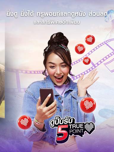TrueID: ดูทีวี ซีรีส์ หนัง screenshot 12