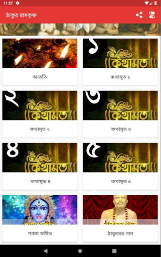 Thakur Ramakrishna - Audio screenshot 9