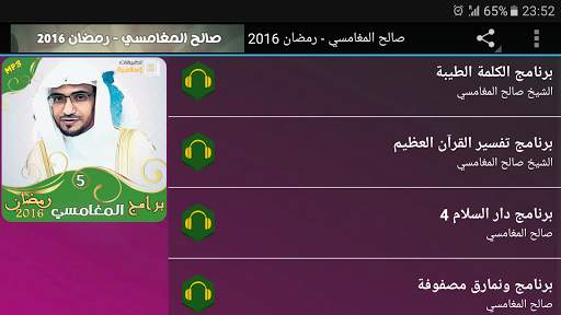 برامج ومحاضرات وخطب للشيخ صالح المغامسي screenshot 7
