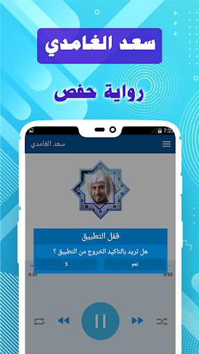 Saad El Ghamidi & Full Quran offline screenshot 5