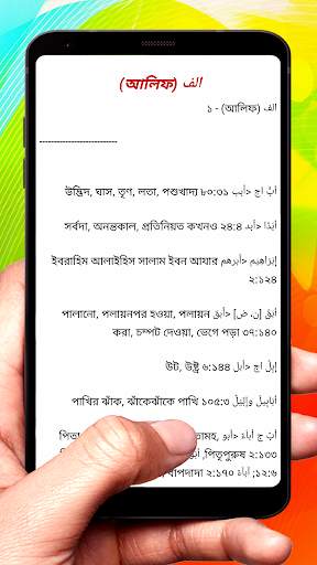 কুরআনের অর্থ বুঝার সহজ অভিধান screenshot 4