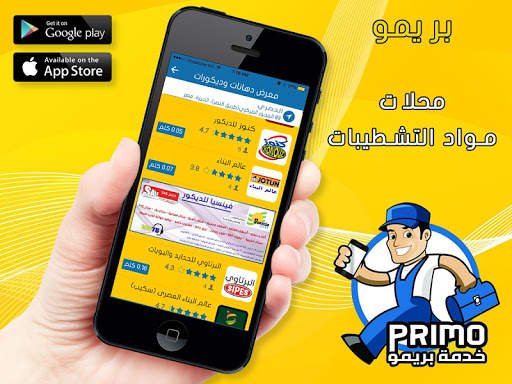 بريمو - Primo screenshot 5