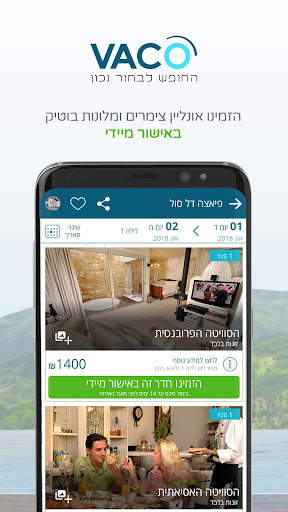 Vaco - ואקו הזמנת צימרים אונליין screenshot 3