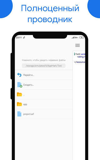 AppMark - Android IDE скриншот 4