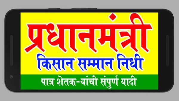 PM Kisan Yojana - Kisan Samman Nidhi PM Kisan List screenshot 1