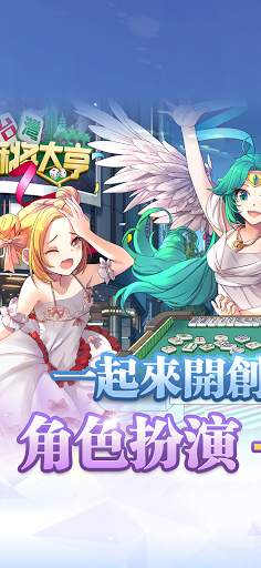 Taiwan Mahjong Tycoon screenshot 1