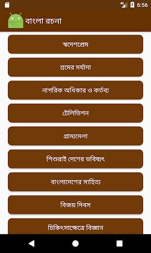 বাংলা রচনা bangla rochona somogro screenshot 4