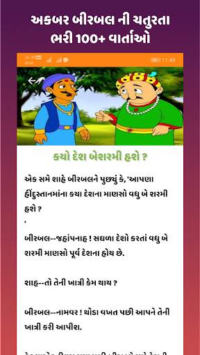 Akbar Birbal Story (Gujarati) અકબર-બીરબલ ની વાર્તા screenshot 1