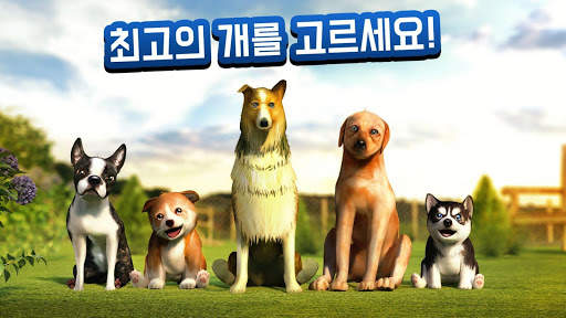 개 Dog Simulator screenshot 3