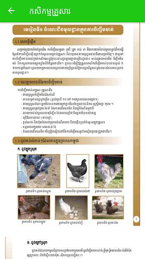 Khmer Agriculture screenshot 4